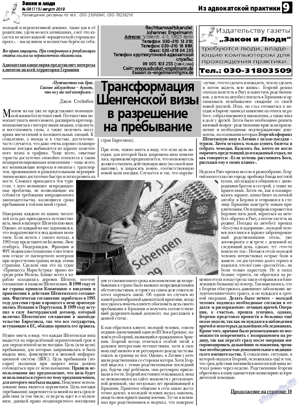 Закон и люди, газета. 2019 №8 стр.9