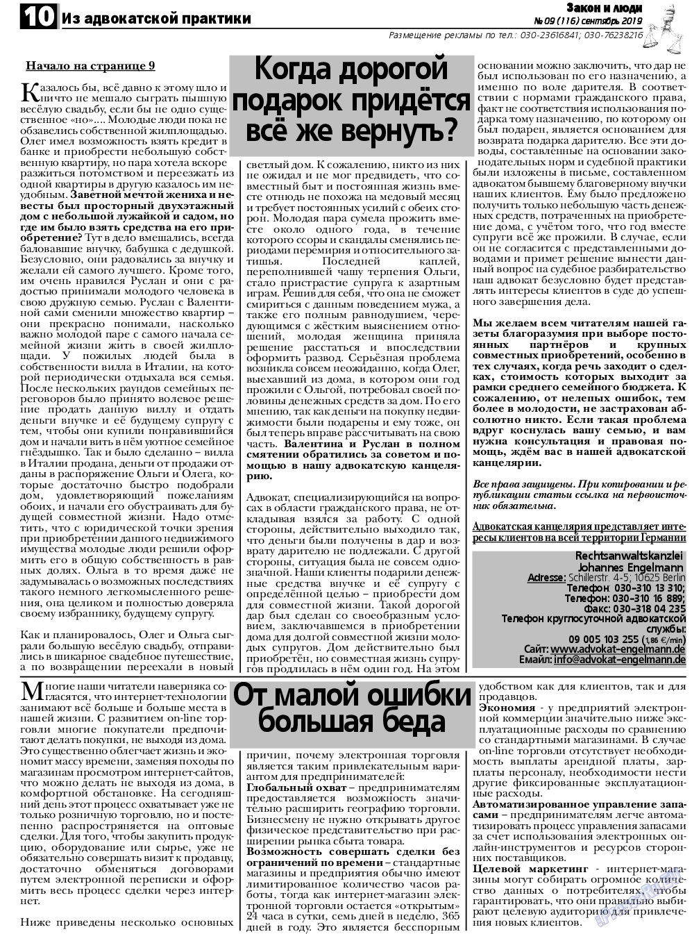 Закон и люди, газета. 2019 №9 стр.10