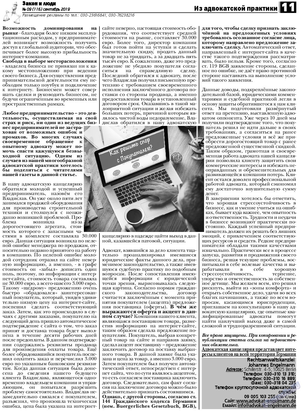 Закон и люди, газета. 2019 №9 стр.11