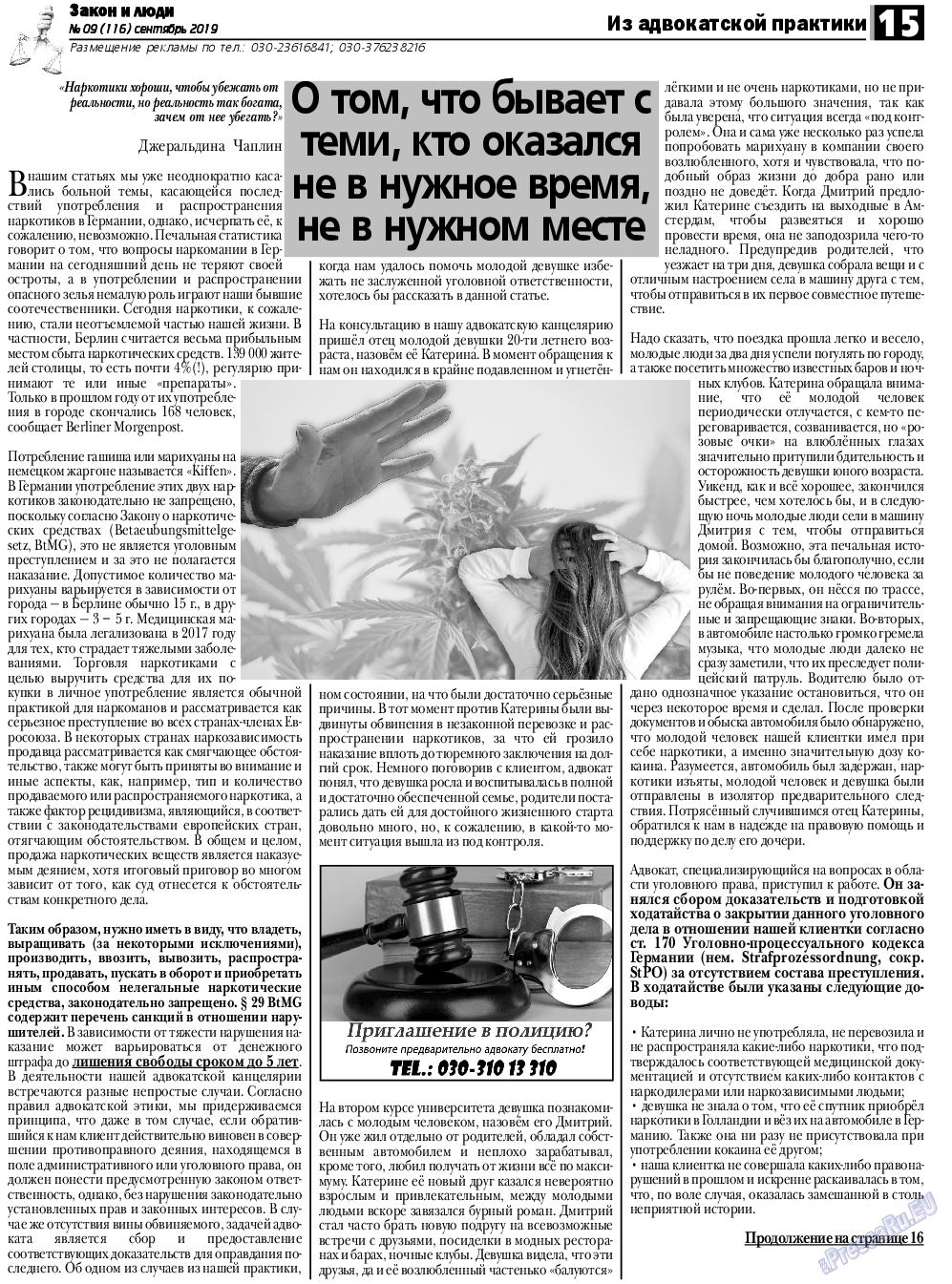 Закон и люди, газета. 2019 №9 стр.15