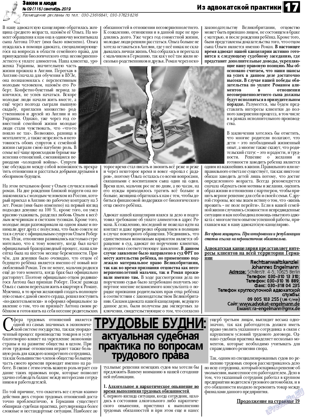 Закон и люди, газета. 2019 №9 стр.17