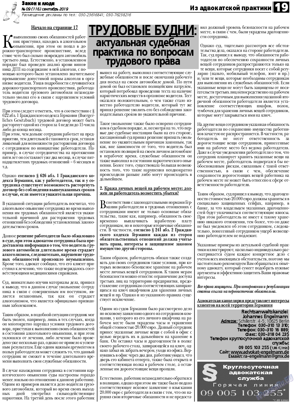 Закон и люди, газета. 2019 №9 стр.19