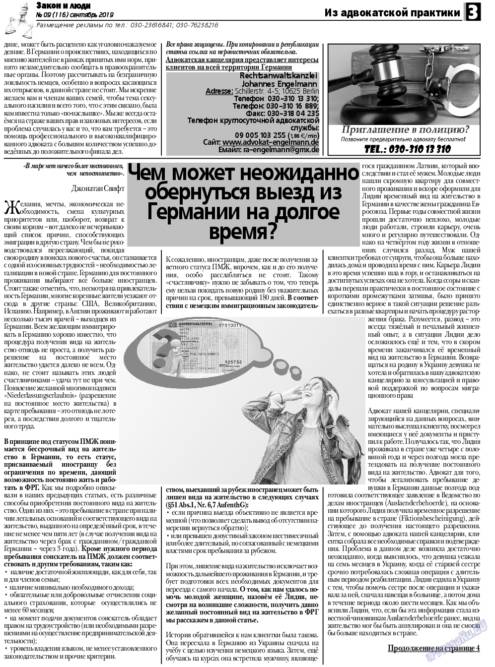 Закон и люди, газета. 2019 №9 стр.3