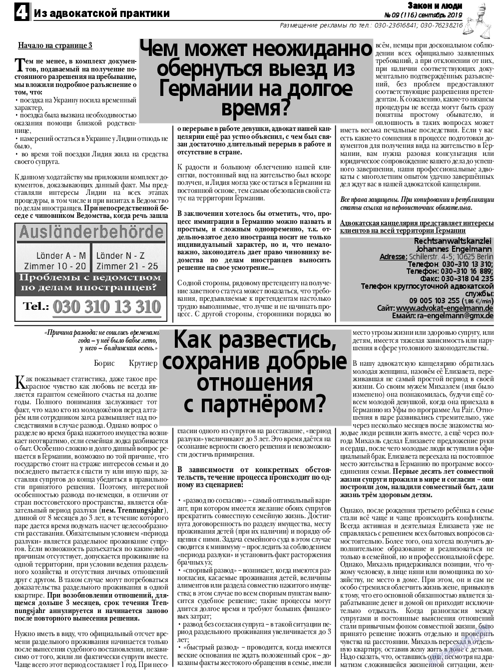 Закон и люди, газета. 2019 №9 стр.4