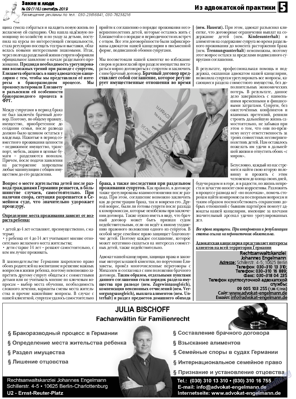 Закон и люди, газета. 2019 №9 стр.5