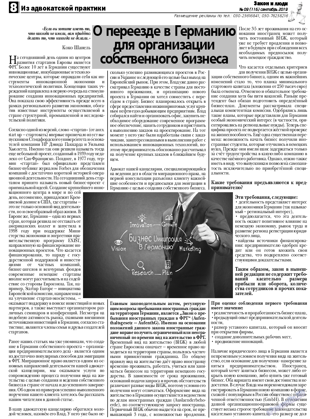 Закон и люди, газета. 2019 №9 стр.8