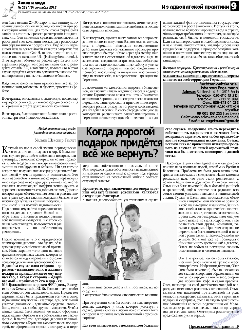 Закон и люди, газета. 2019 №9 стр.9
