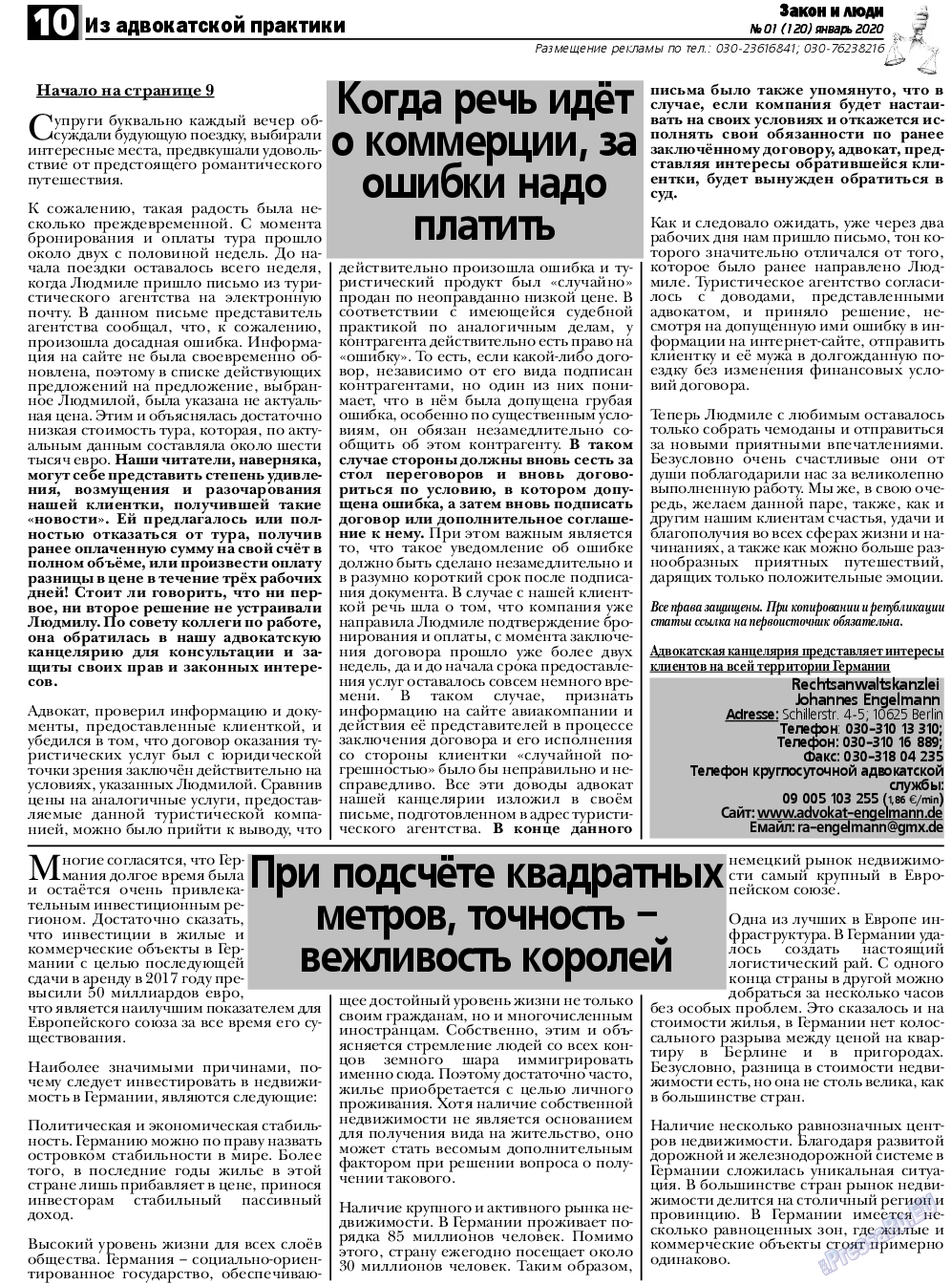 Закон и люди, газета. 2020 №1 стр.10