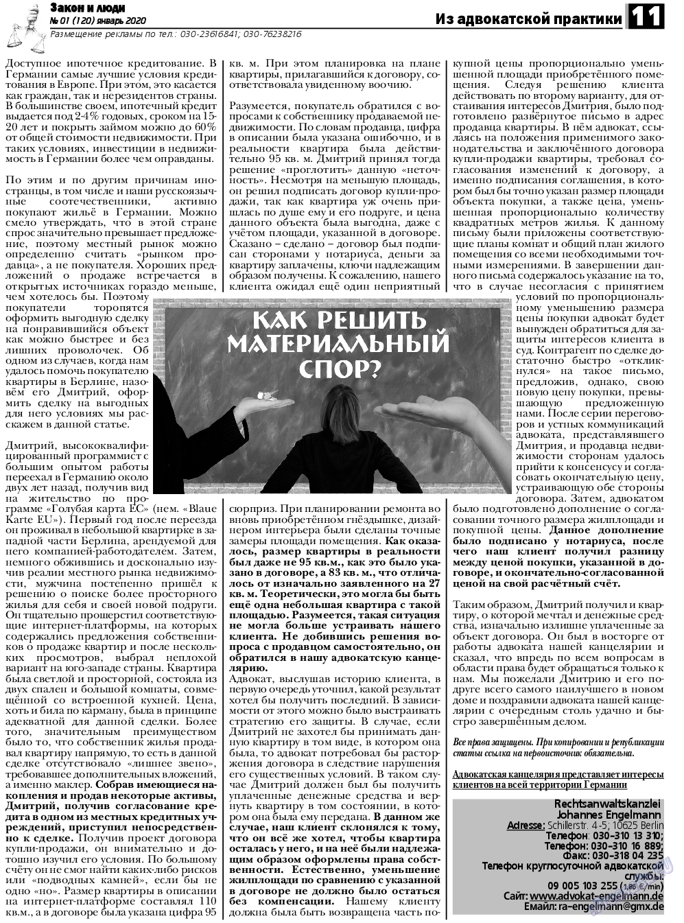 Закон и люди, газета. 2020 №1 стр.11