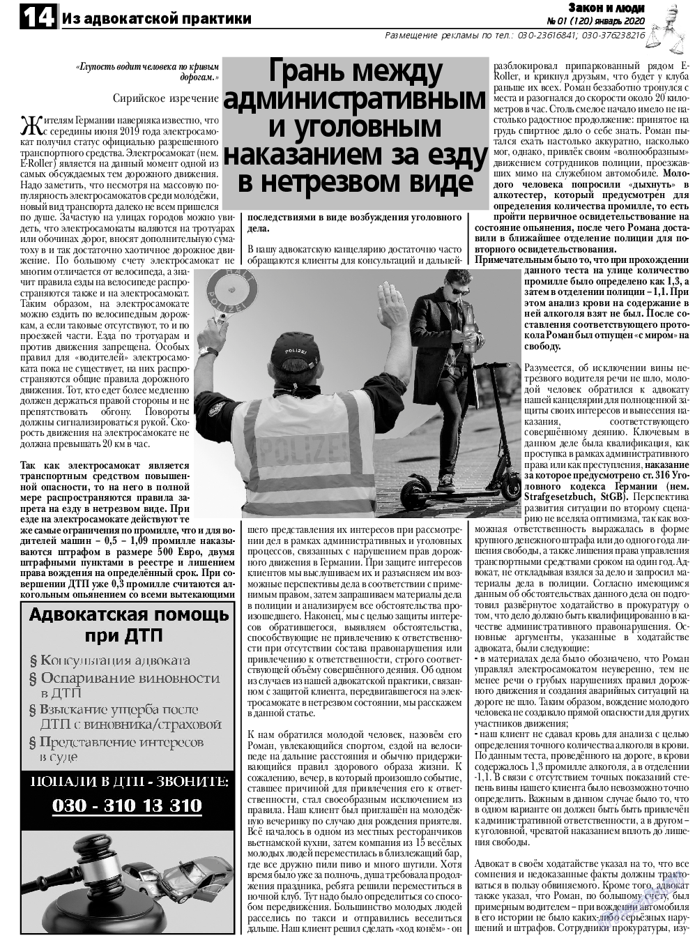 Закон и люди, газета. 2020 №1 стр.14