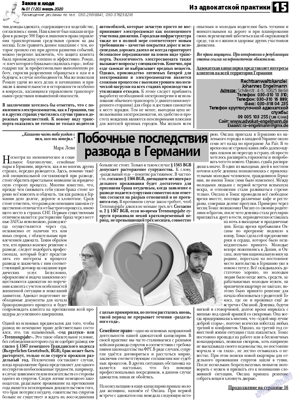 Закон и люди, газета. 2020 №1 стр.15