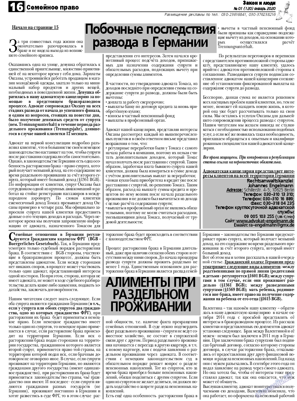 Закон и люди, газета. 2020 №1 стр.16