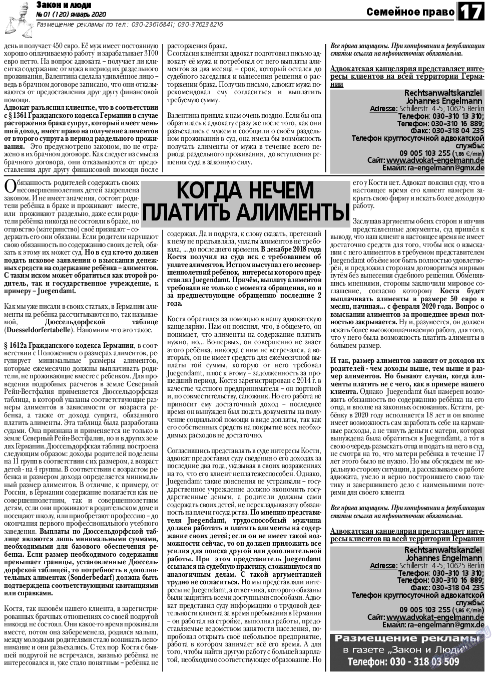 Закон и люди, газета. 2020 №1 стр.17