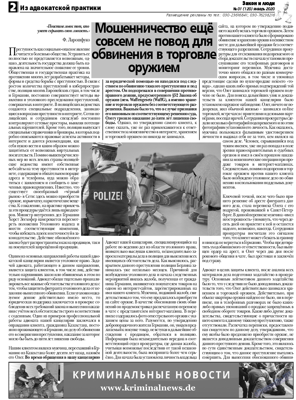 Закон и люди, газета. 2020 №1 стр.2