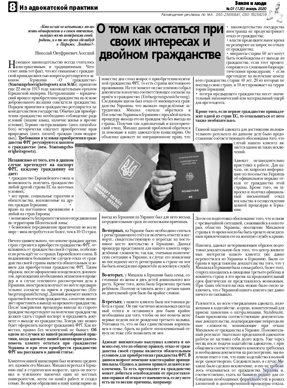 Закон и люди, газета. 2020 №1 стр.8