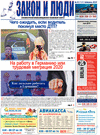 Zakon i ludi (Zeitung) Zakon i ludi (Zeitung)