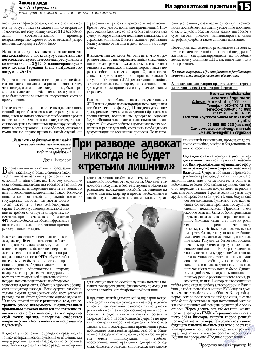 Закон и люди, газета. 2020 №2 стр.15