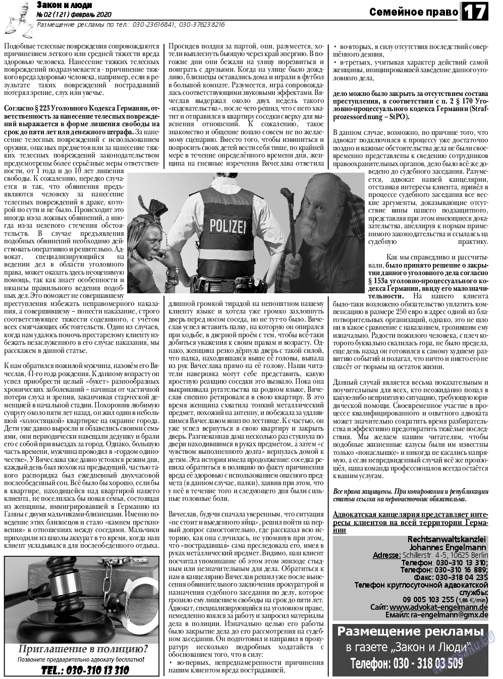 Закон и люди, газета. 2020 №2 стр.17