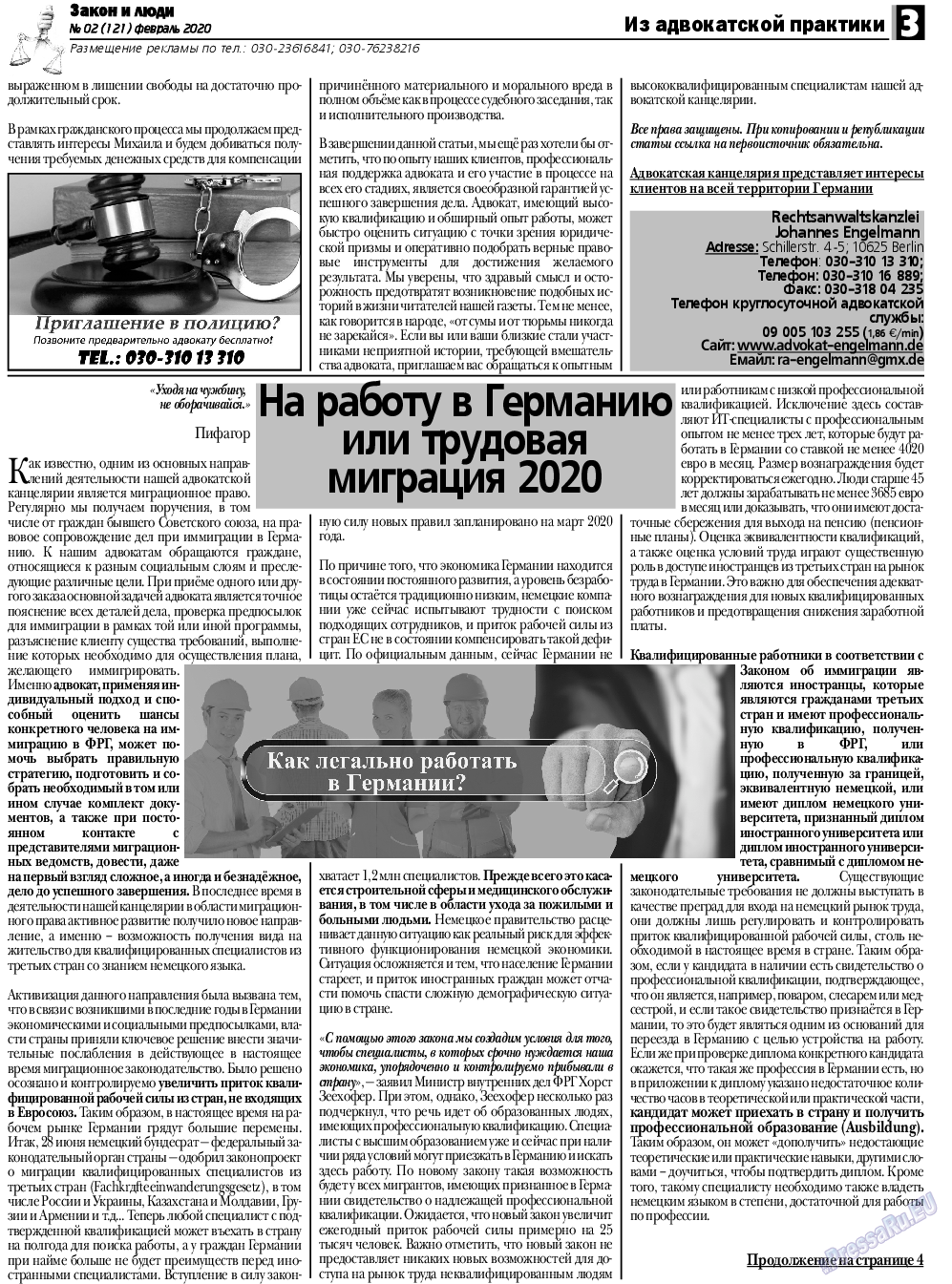 Закон и люди, газета. 2020 №2 стр.3