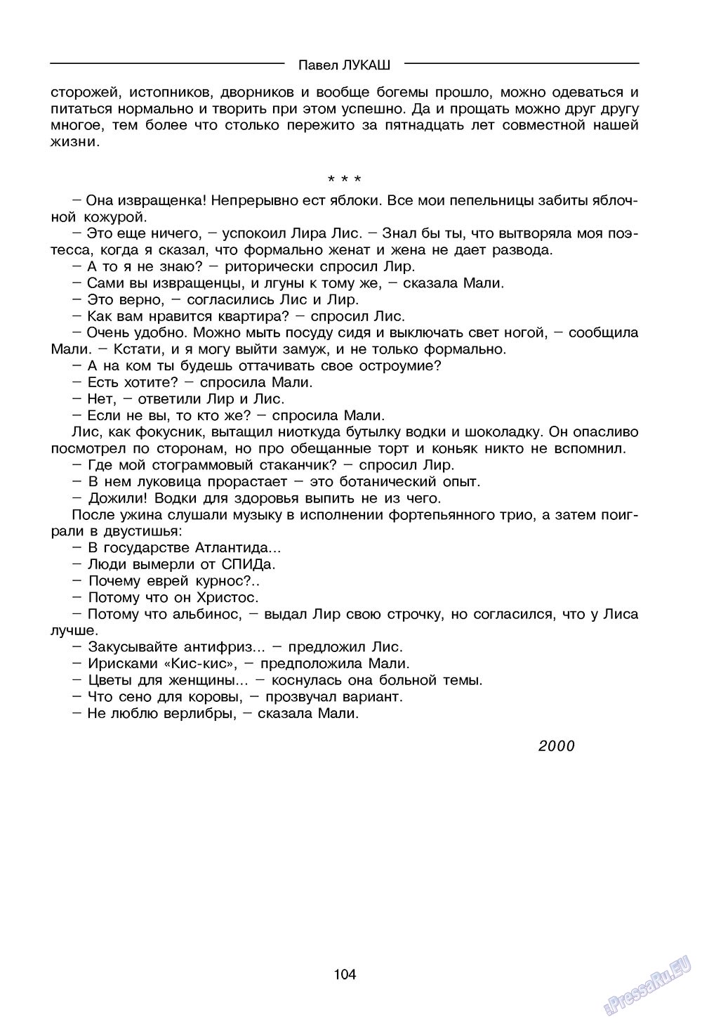 Зарубежные записки, журнал. 2008 №4 стр.106