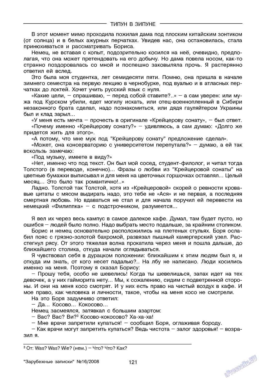 Зарубежные записки, журнал. 2008 №4 стр.123