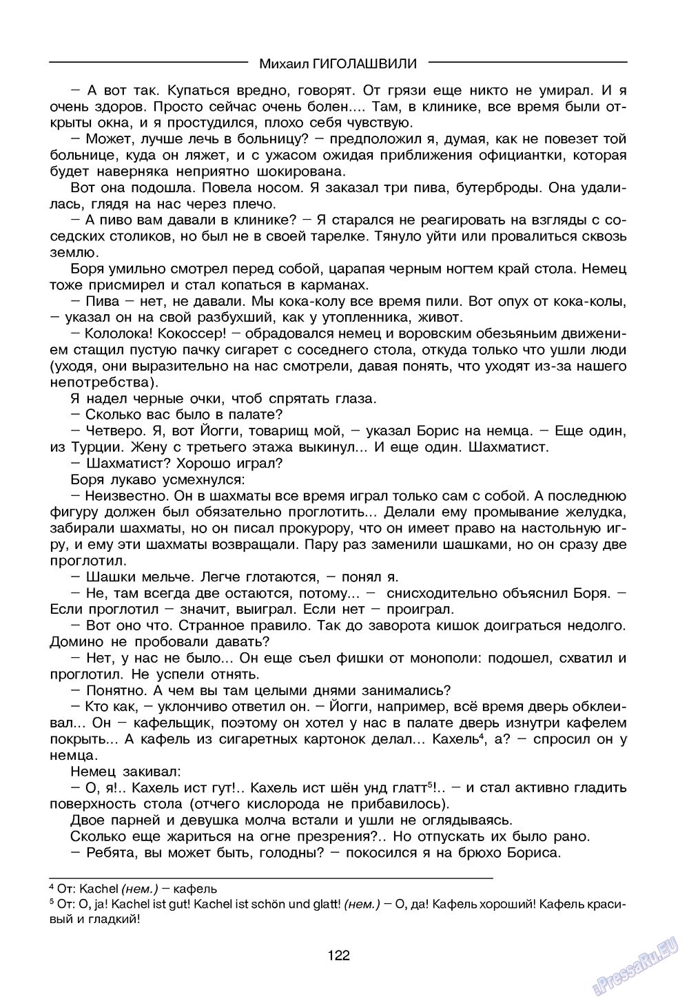 Зарубежные записки, журнал. 2008 №4 стр.124