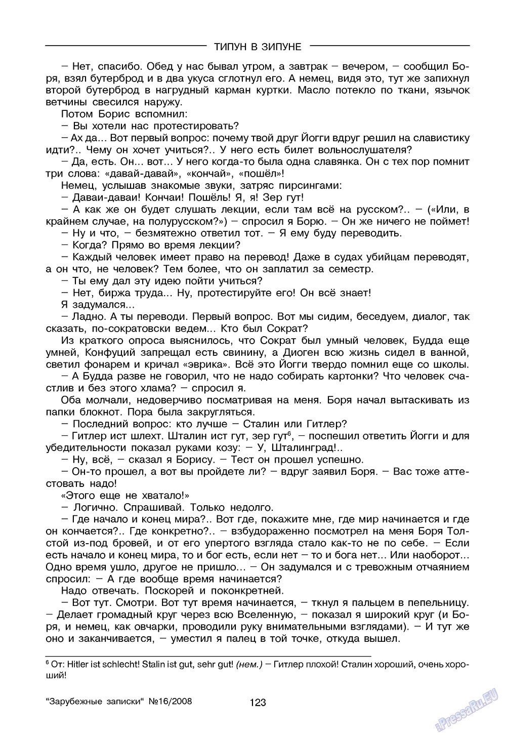 Зарубежные записки, журнал. 2008 №4 стр.125