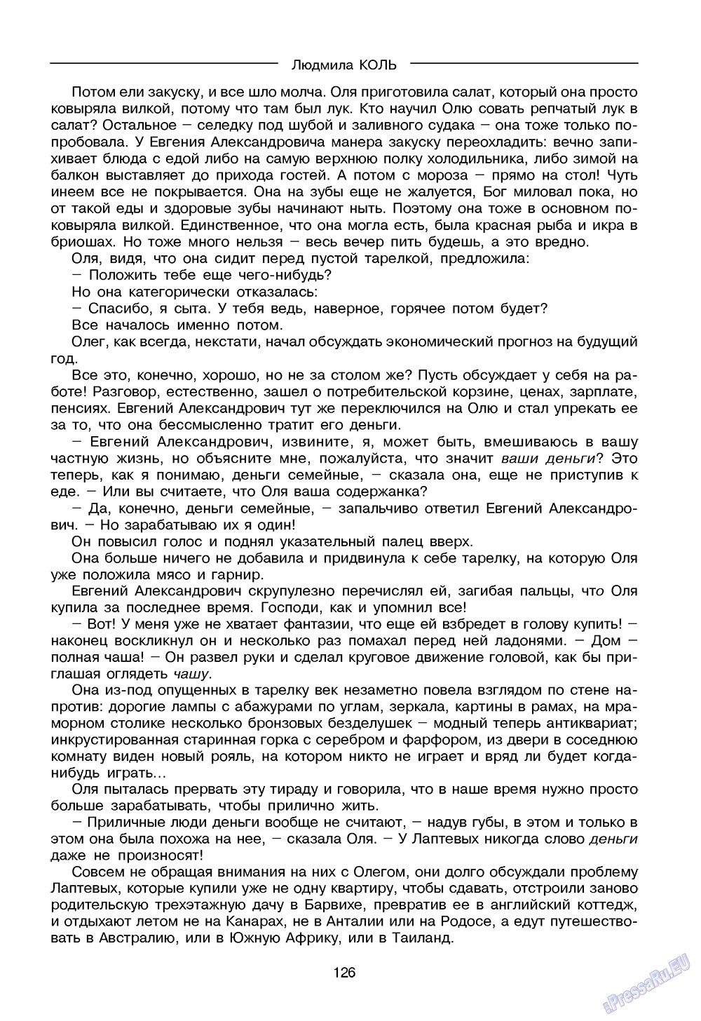 Зарубежные записки, журнал. 2008 №4 стр.128