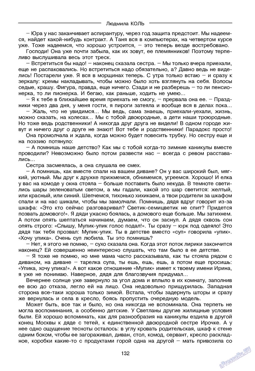 Зарубежные записки, журнал. 2008 №4 стр.134