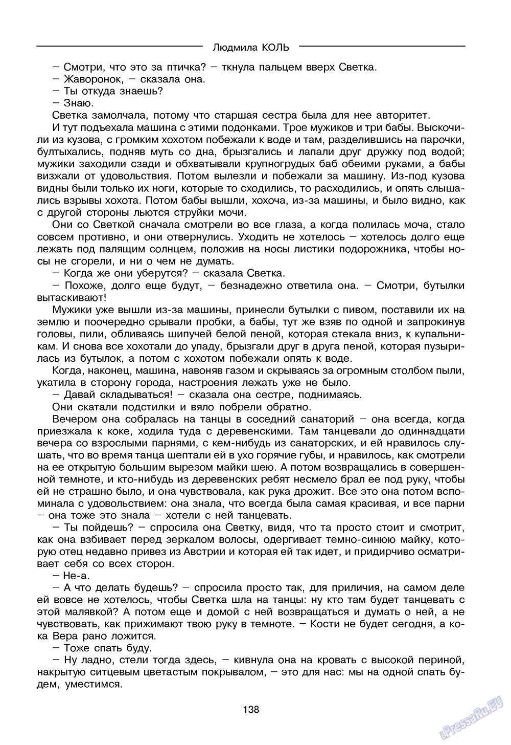 Зарубежные записки, журнал. 2008 №4 стр.140