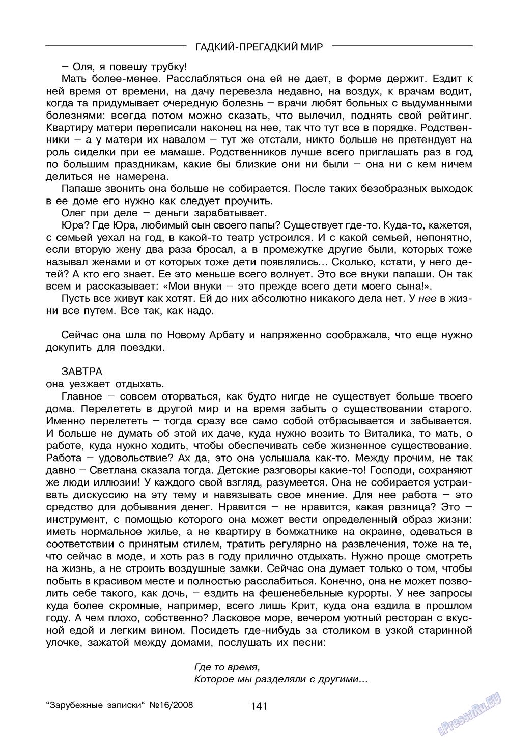 Зарубежные записки, журнал. 2008 №4 стр.143
