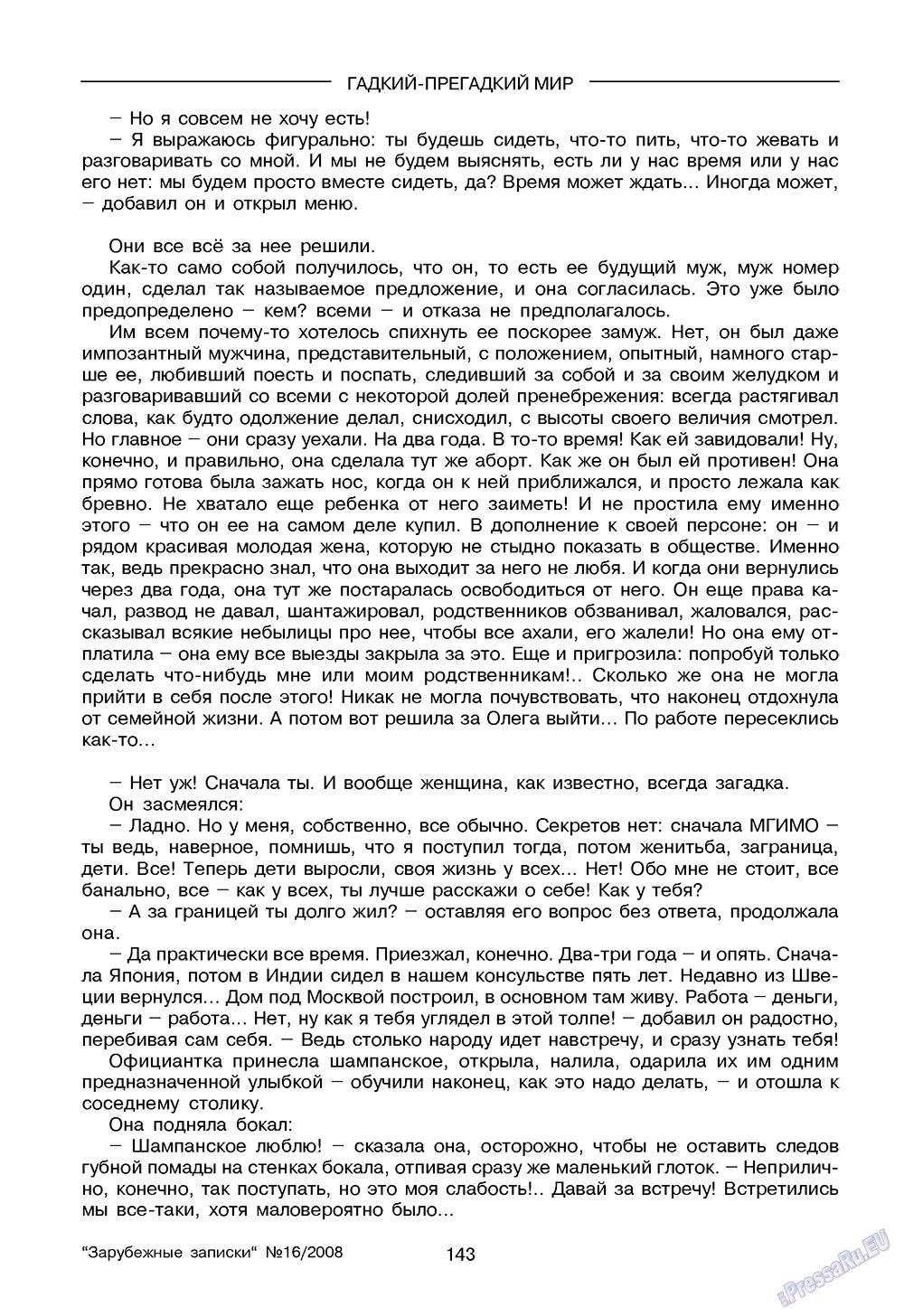 Зарубежные записки, журнал. 2008 №4 стр.145