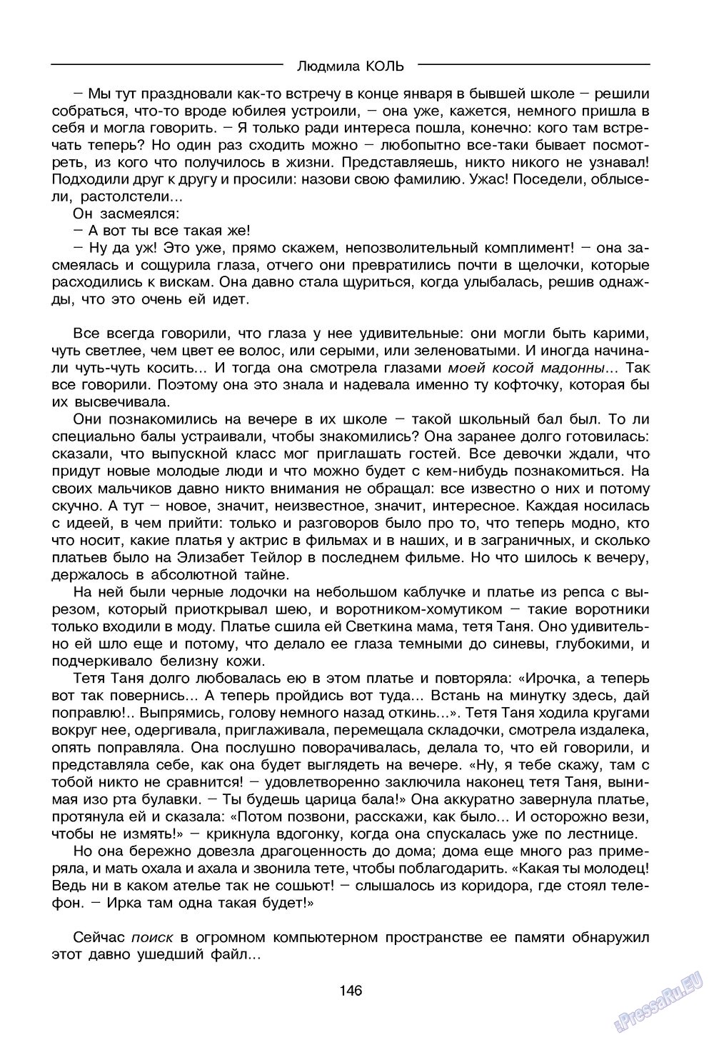Зарубежные записки, журнал. 2008 №4 стр.148