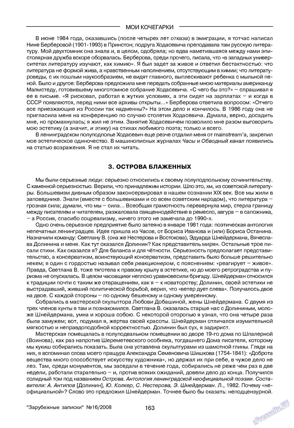 Зарубежные записки, журнал. 2008 №4 стр.165