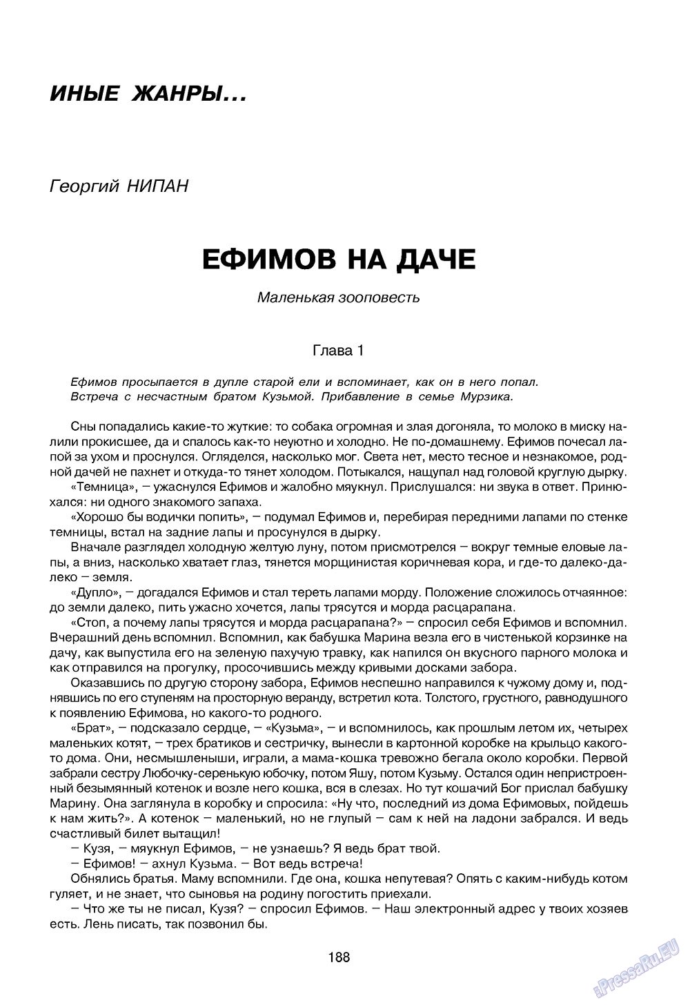 Зарубежные записки, журнал. 2008 №4 стр.190