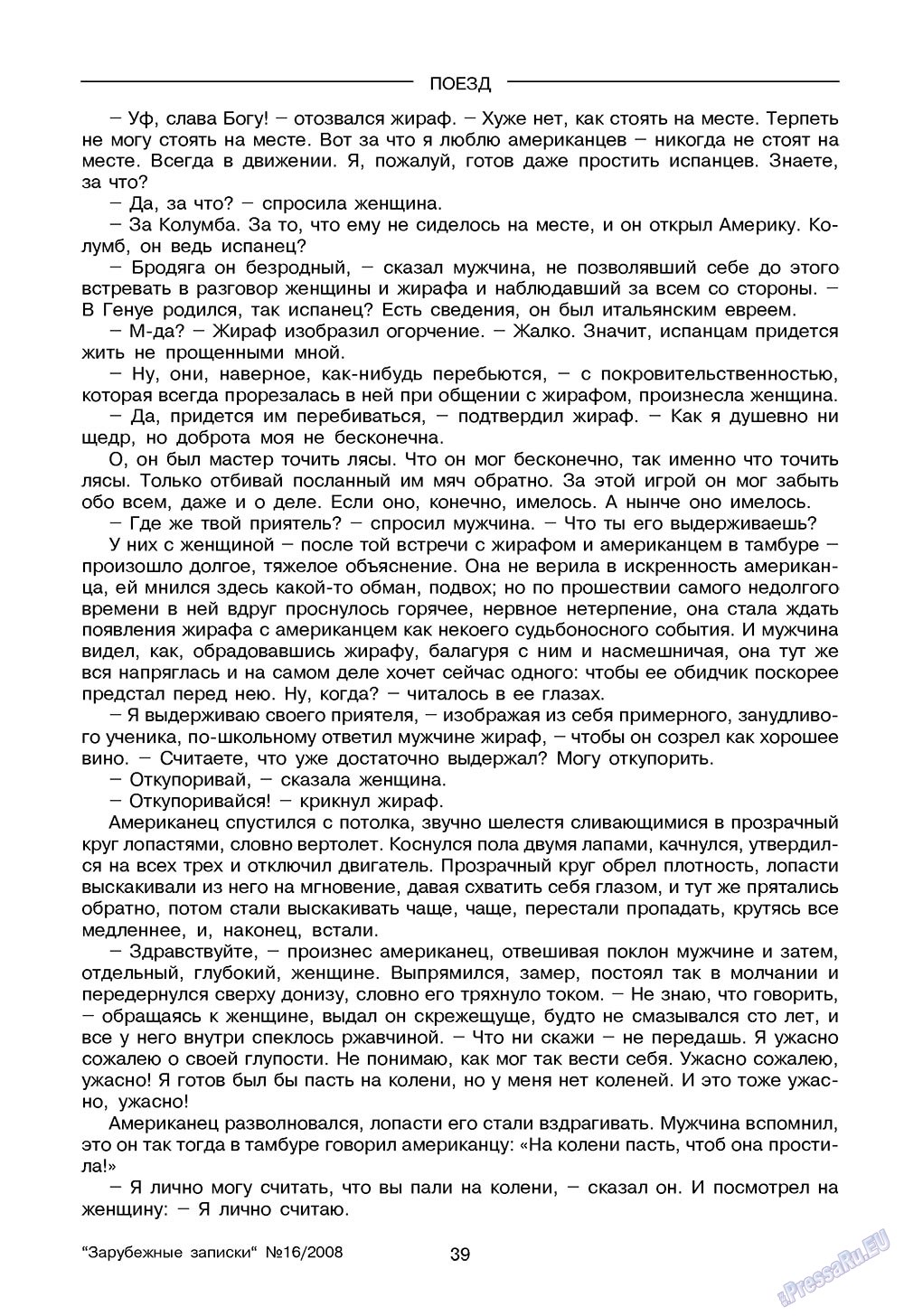 Зарубежные записки, журнал. 2008 №4 стр.41