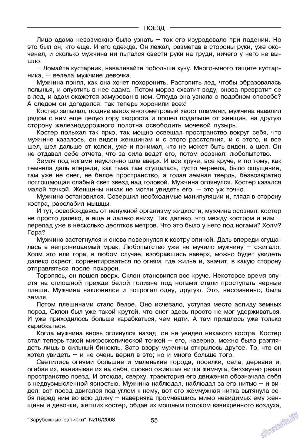PressaRu.EU: Бесплатная библиотека русскоязычных газет и журналов Европы, размещение рекламы. Зарубежные записки (журнал). 2008 год, номер 4, стр. 57
