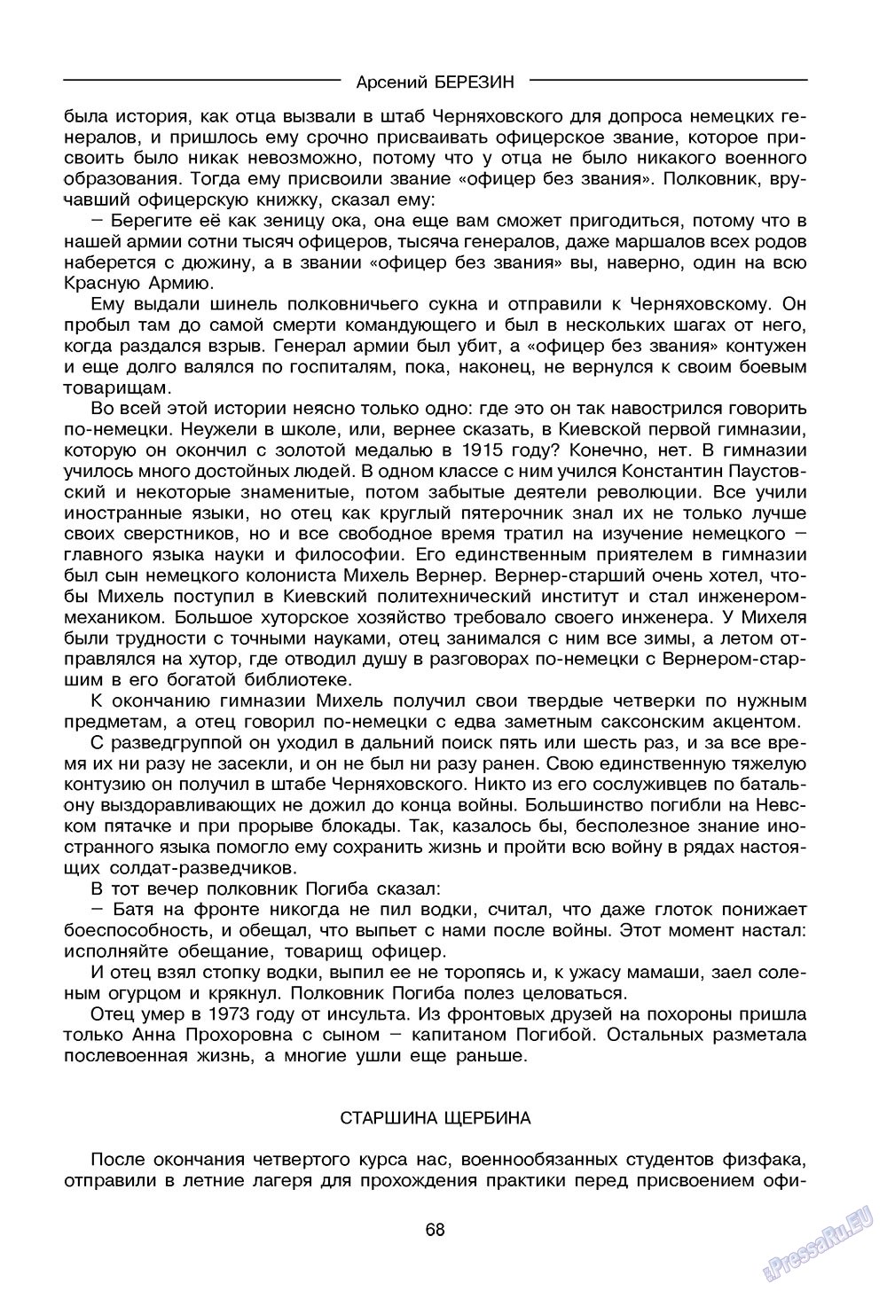 Зарубежные записки, журнал. 2008 №4 стр.70