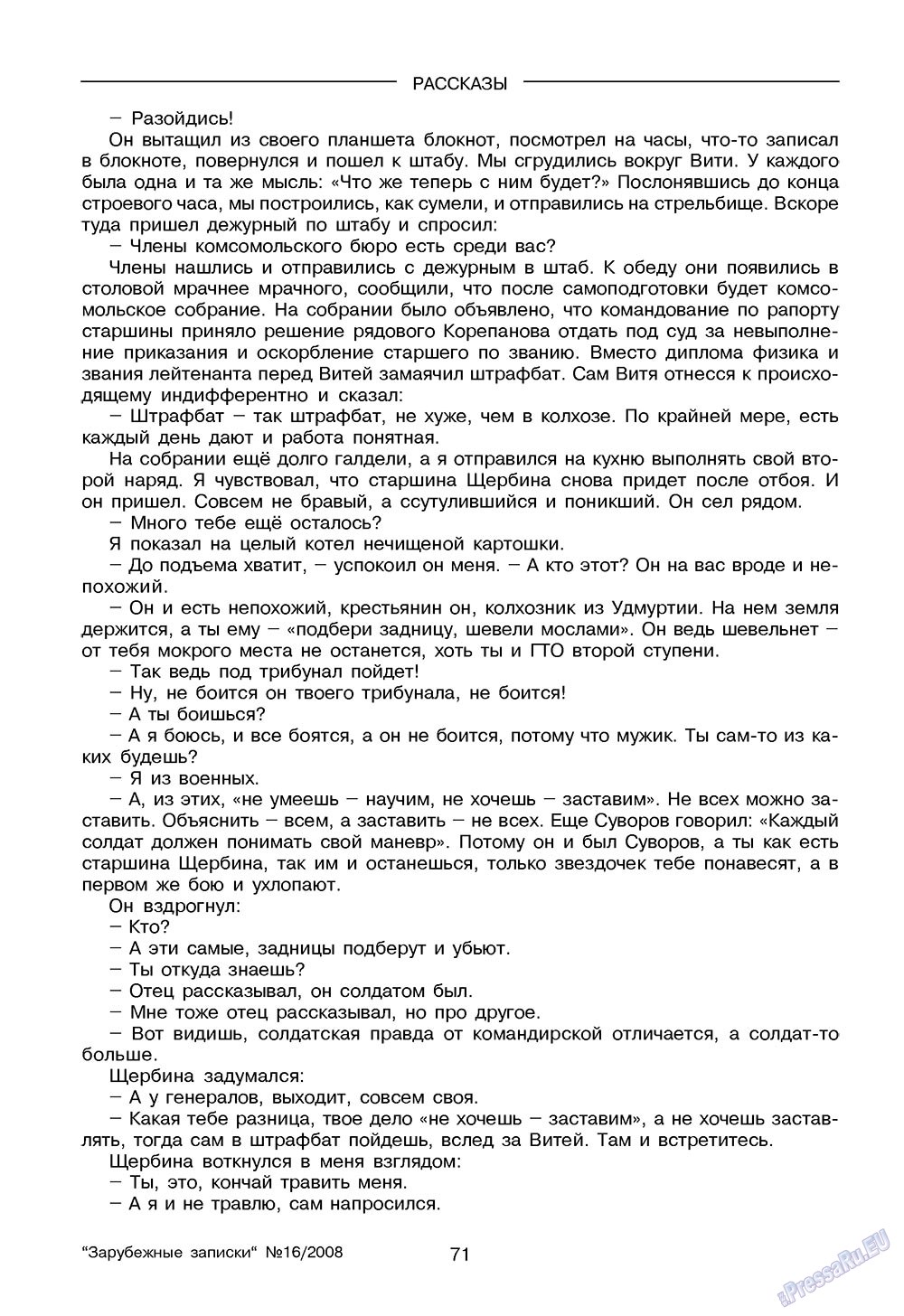 Зарубежные записки, журнал. 2008 №4 стр.73