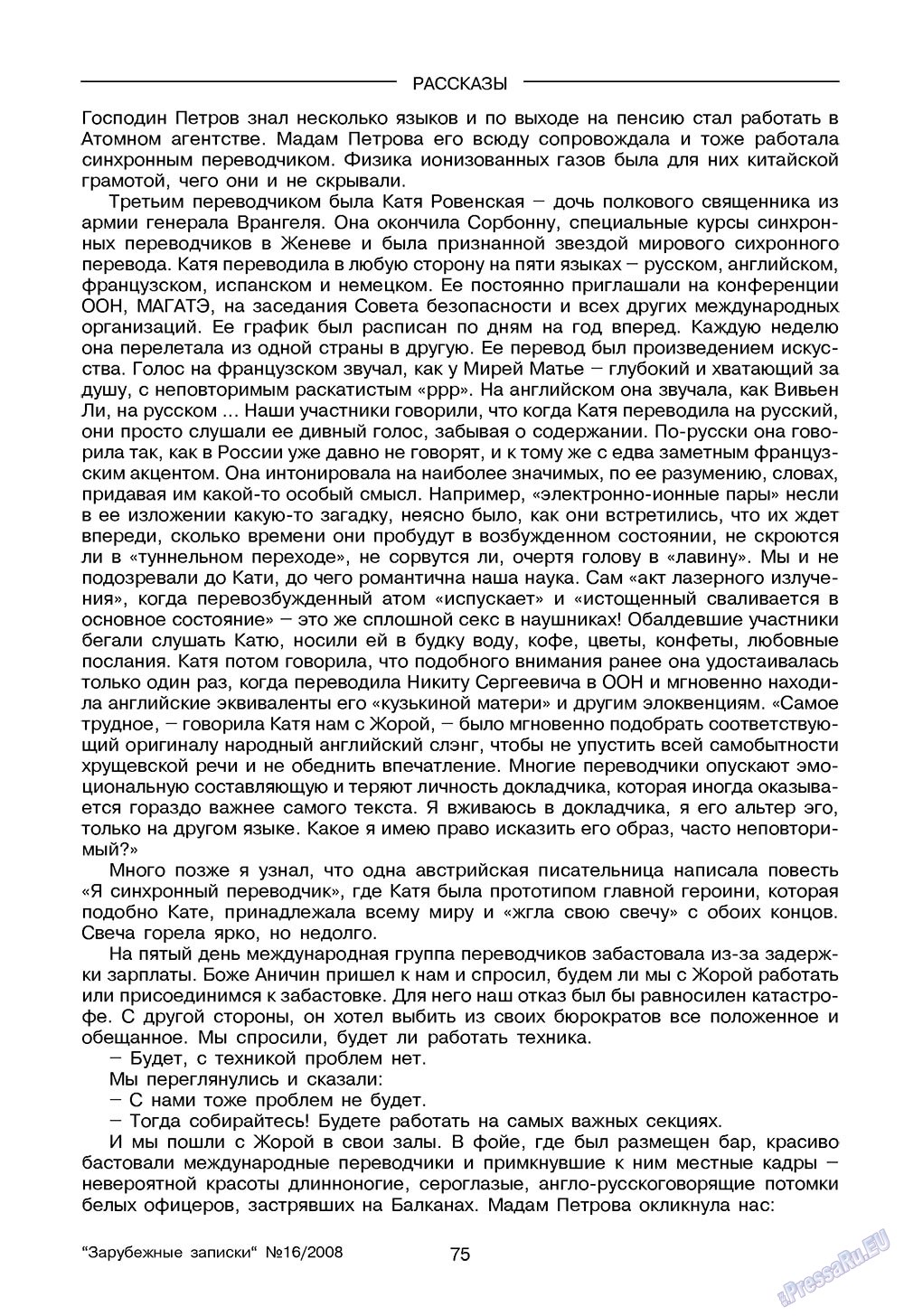 Зарубежные записки, журнал. 2008 №4 стр.77
