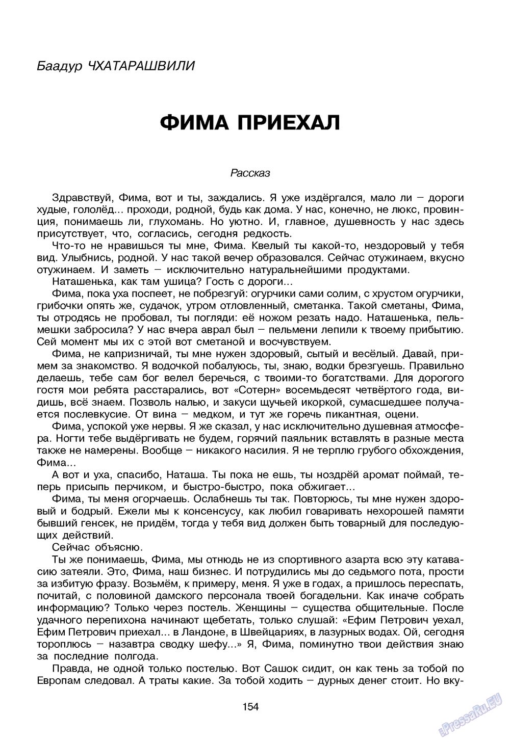 Зарубежные записки, журнал. 2009 №1 стр.156