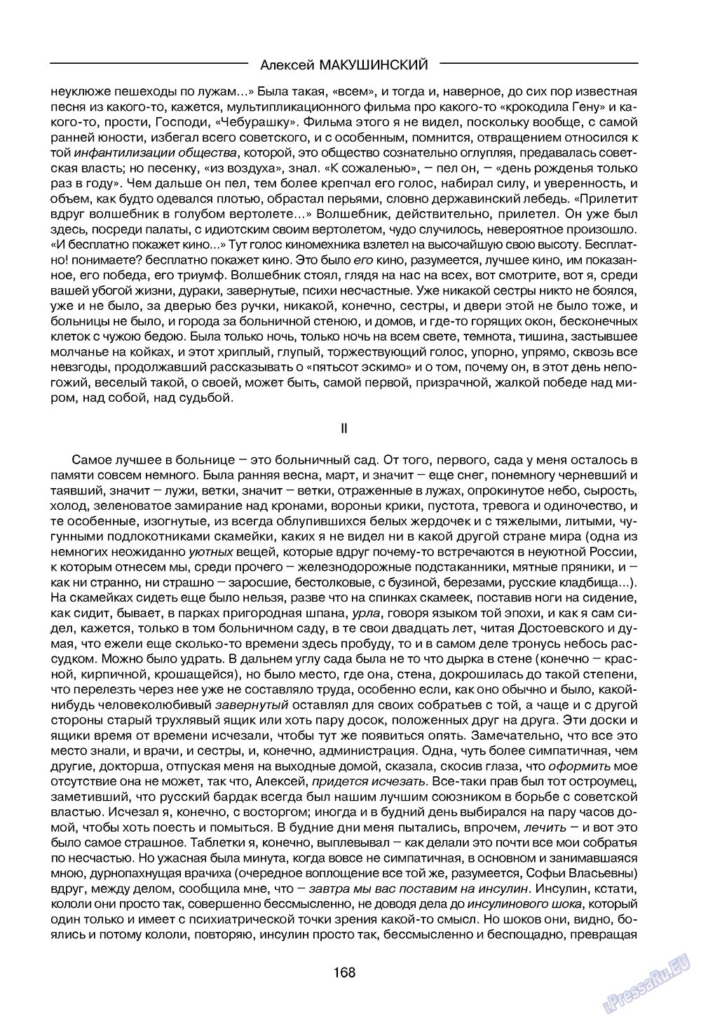 Зарубежные записки, журнал. 2009 №1 стр.170