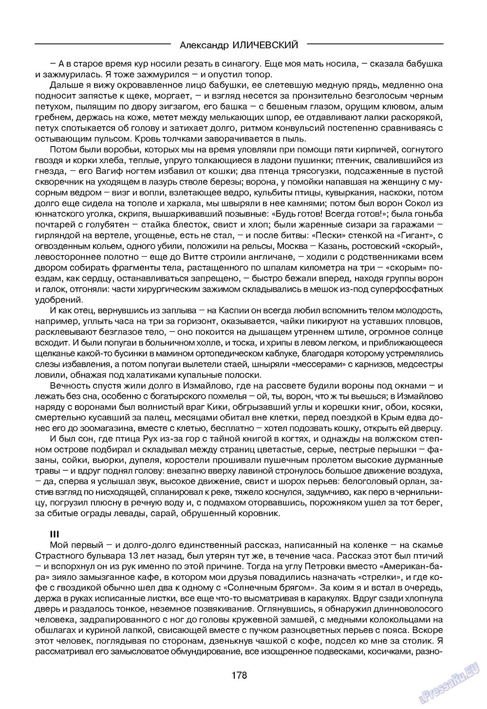 Зарубежные записки, журнал. 2009 №1 стр.180