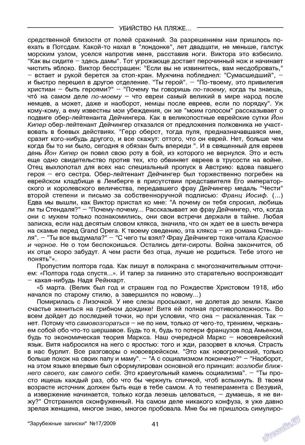 Зарубежные записки, журнал. 2009 №1 стр.43