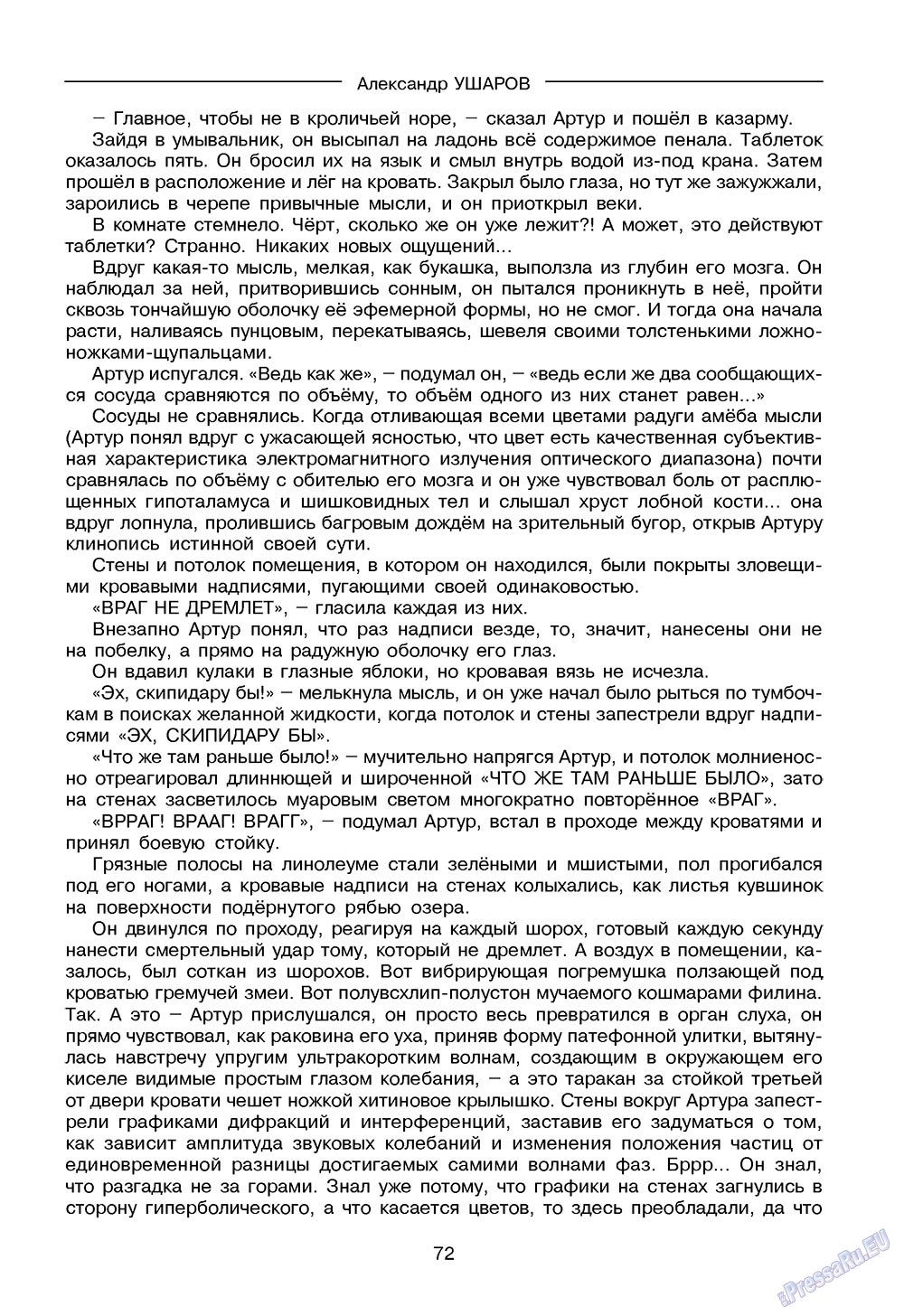 Зарубежные записки, журнал. 2009 №1 стр.74