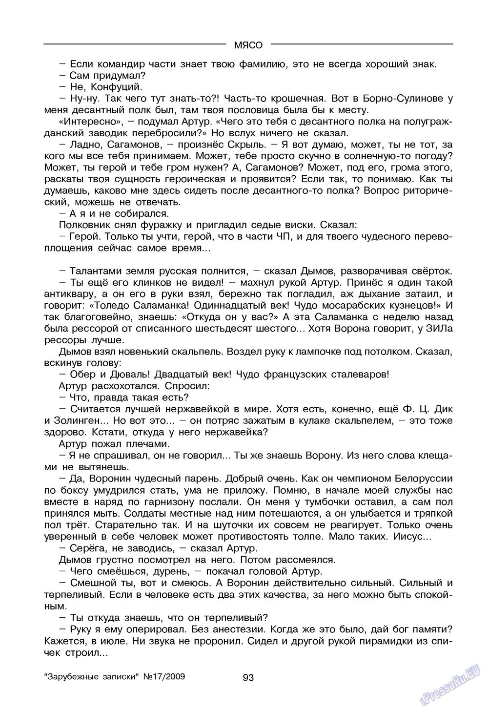 Зарубежные записки, журнал. 2009 №1 стр.95
