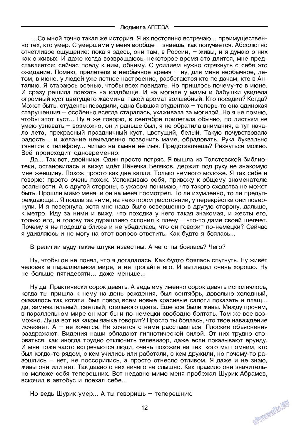 Зарубежные записки, журнал. 2009 №2 стр.14