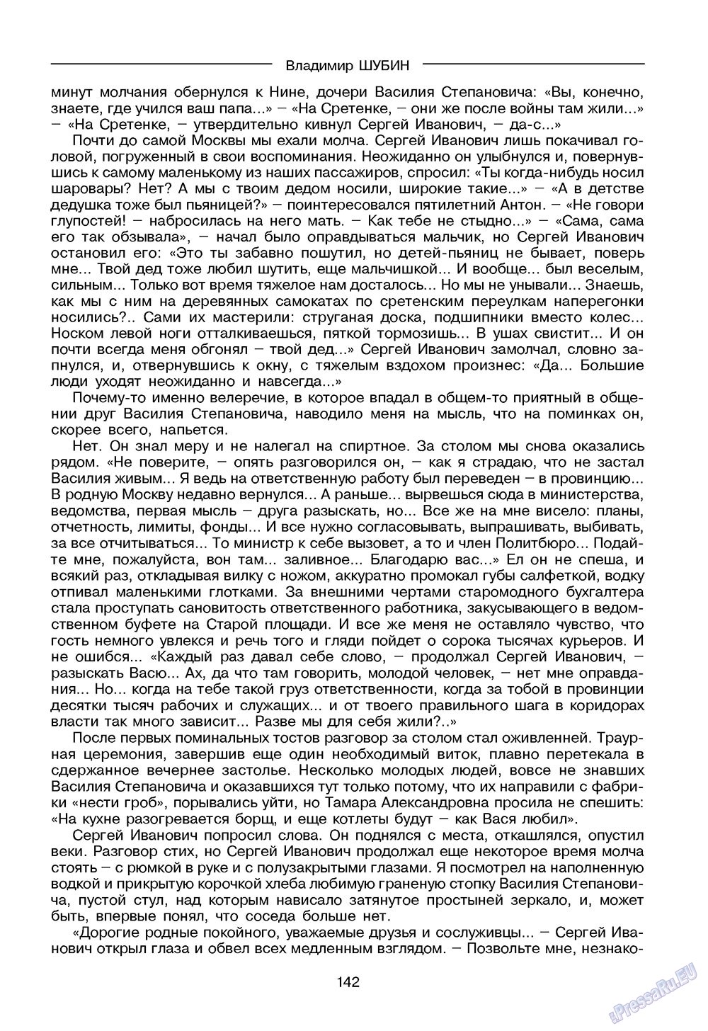 Зарубежные записки, журнал. 2009 №2 стр.144