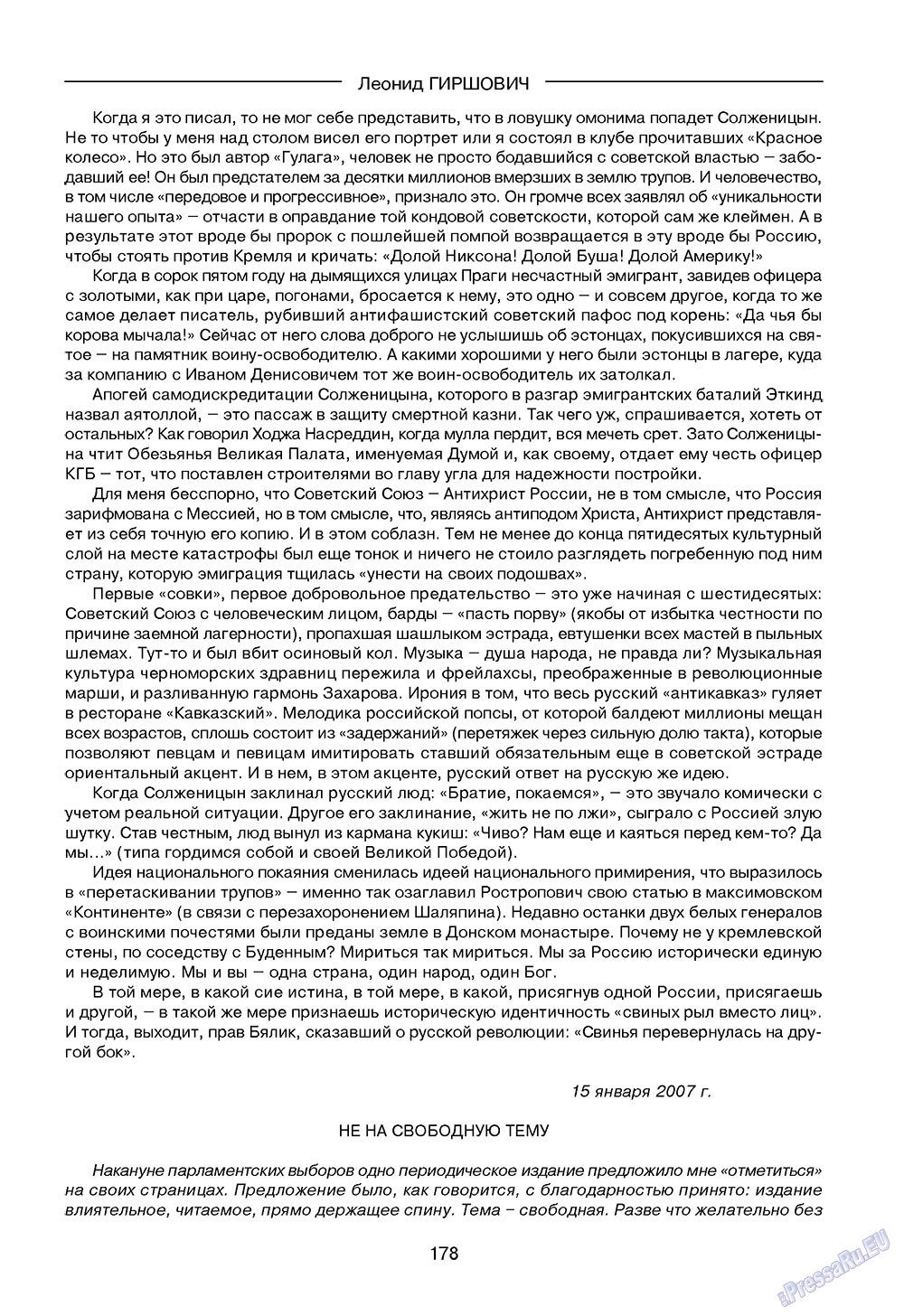 Зарубежные записки, журнал. 2009 №2 стр.180