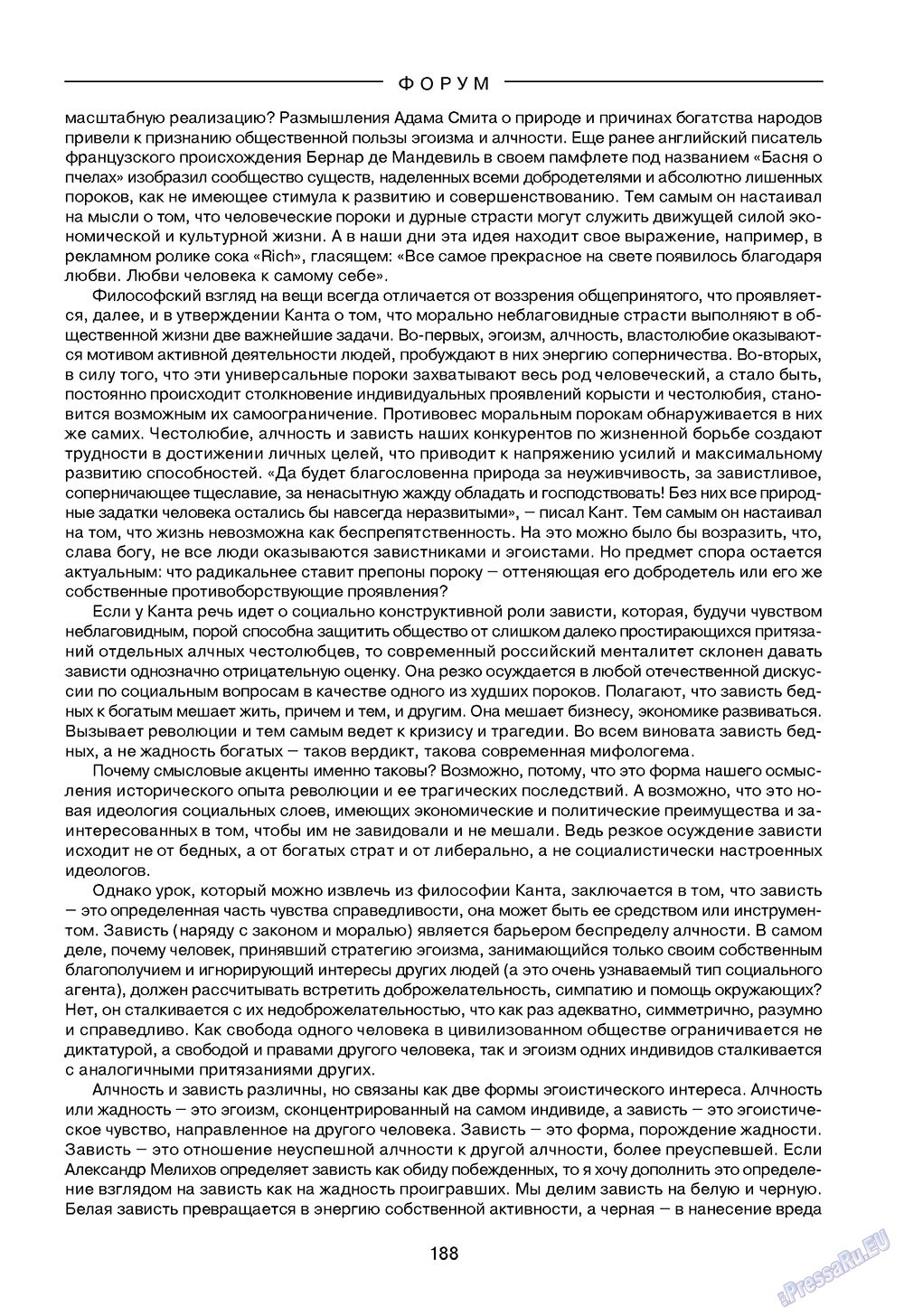 Зарубежные записки, журнал. 2009 №2 стр.190